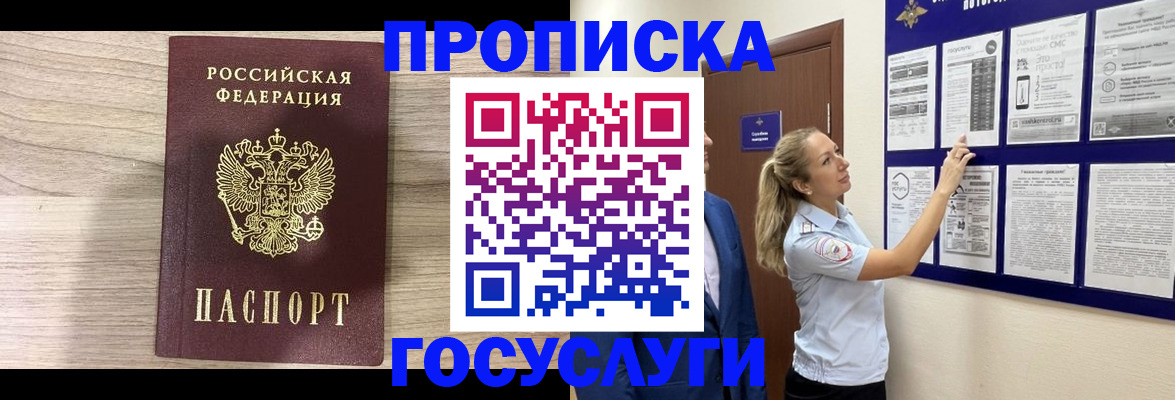 временная регистрация гарантия в Цимлянске