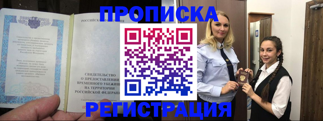 временная регистрация для школы в Цимлянске