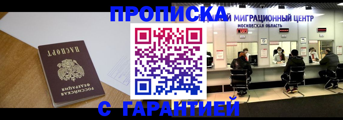 временная регистрация для всех в Цимлянске