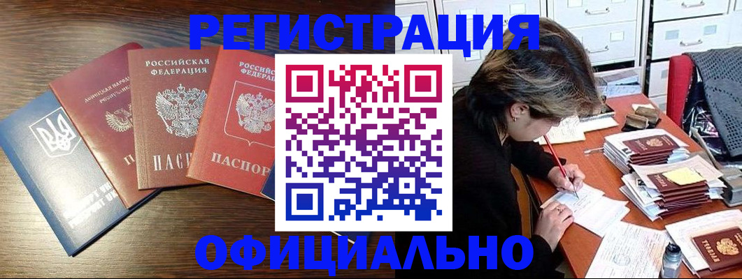 прописка поиск в Цимлянске
