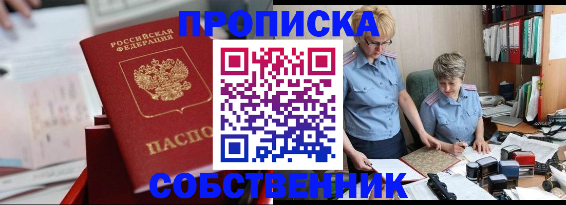 пропишу в квартире в Цимлянске