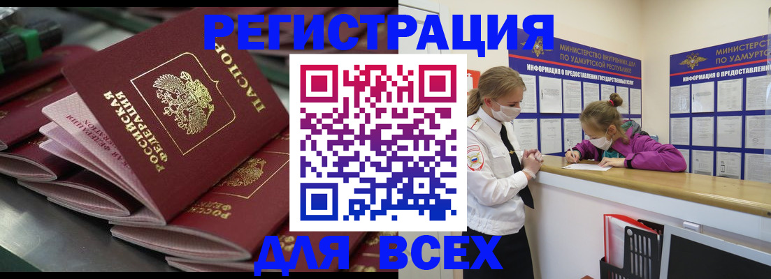 купить прописку в Цимлянске